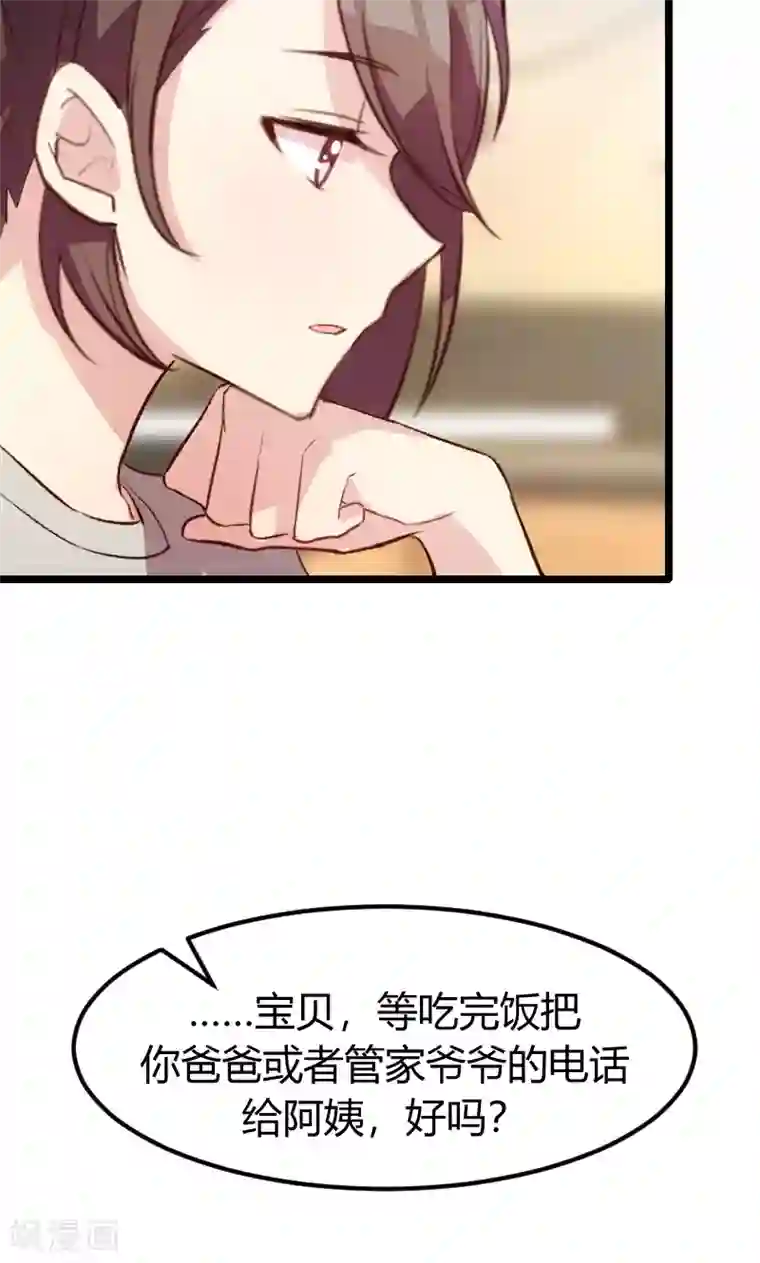 贺少的闪婚暖妻第6话 独处的美好