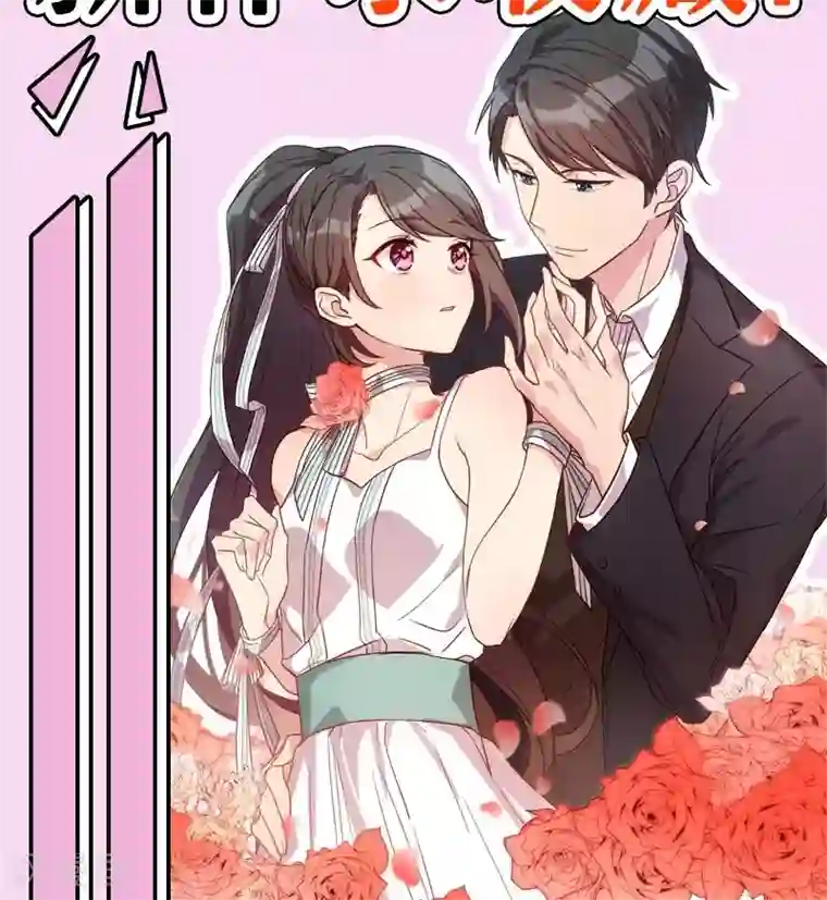 贺少的闪婚暖妻第6话 独处的美好