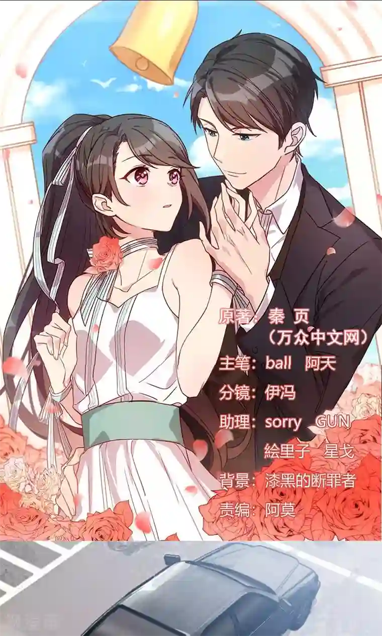 贺少的闪婚暖妻第7话 伤心的小宝