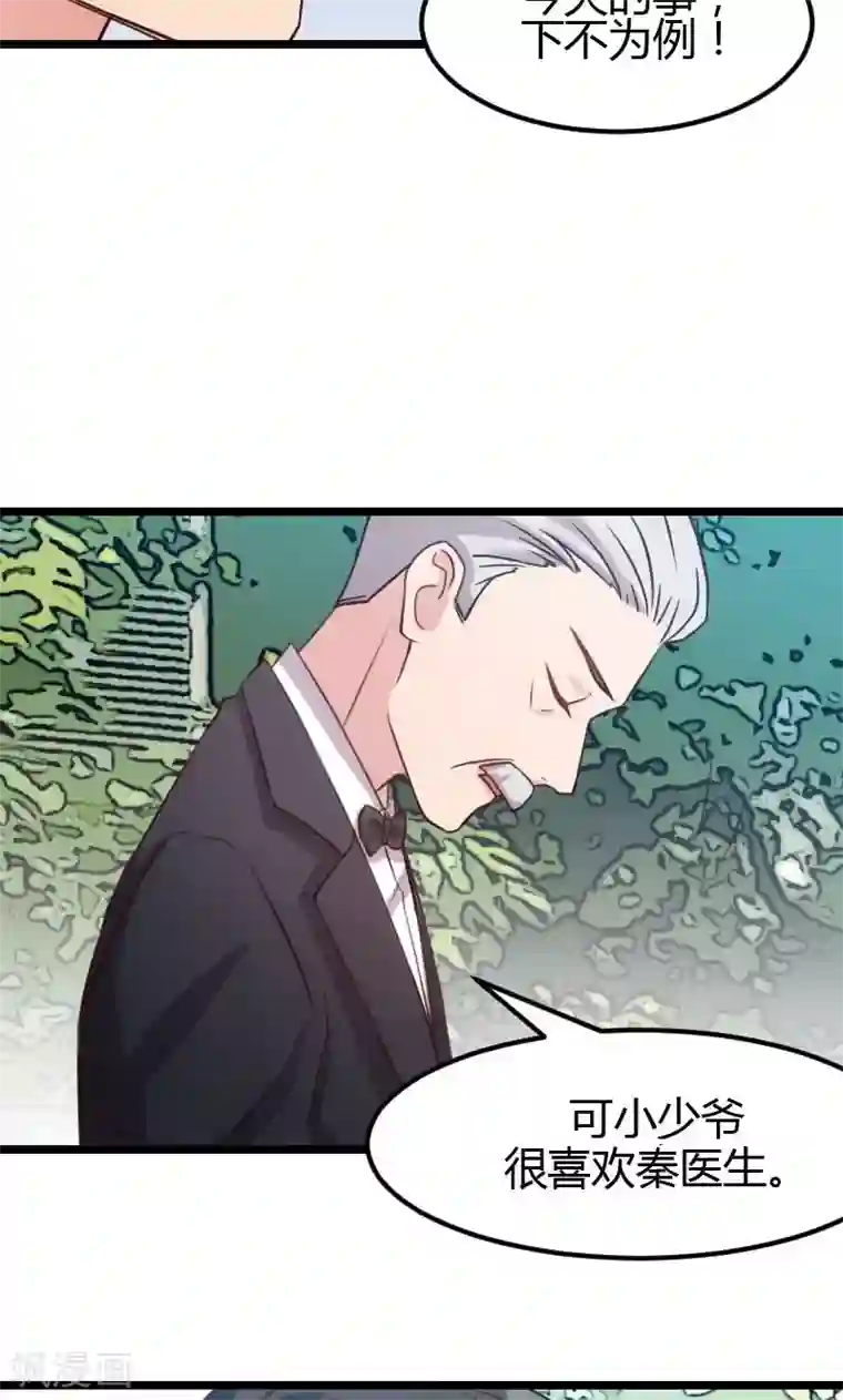贺少的闪婚暖妻第7话 伤心的小宝