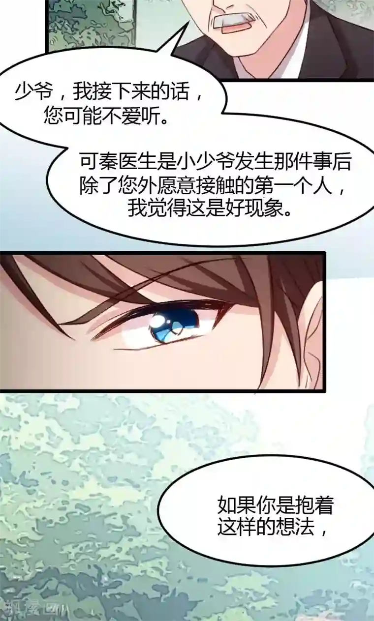 贺少的闪婚暖妻第7话 伤心的小宝