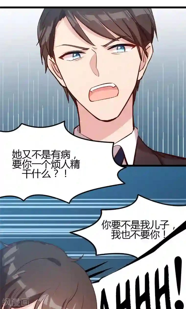 贺少的闪婚暖妻第8话 谈判