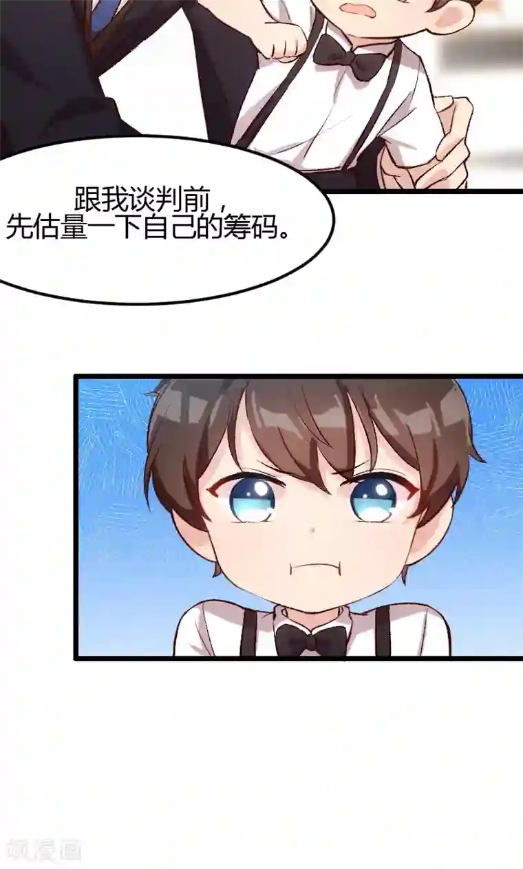 贺少的闪婚暖妻第8话 谈判
