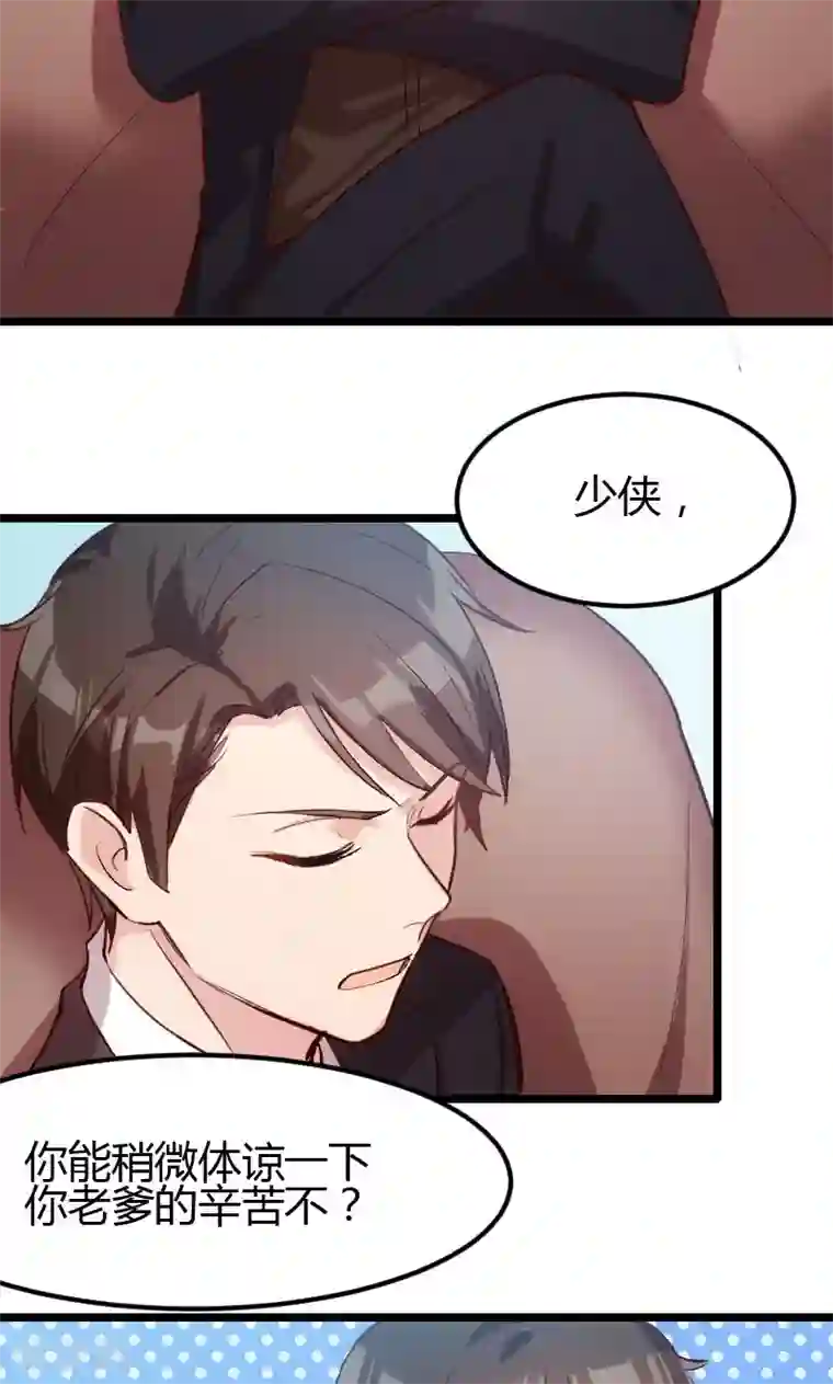 贺少的闪婚暖妻第8话 谈判