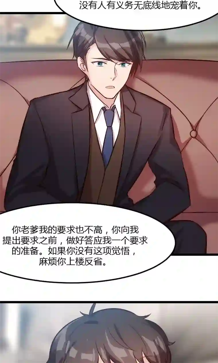 贺少的闪婚暖妻第8话 谈判