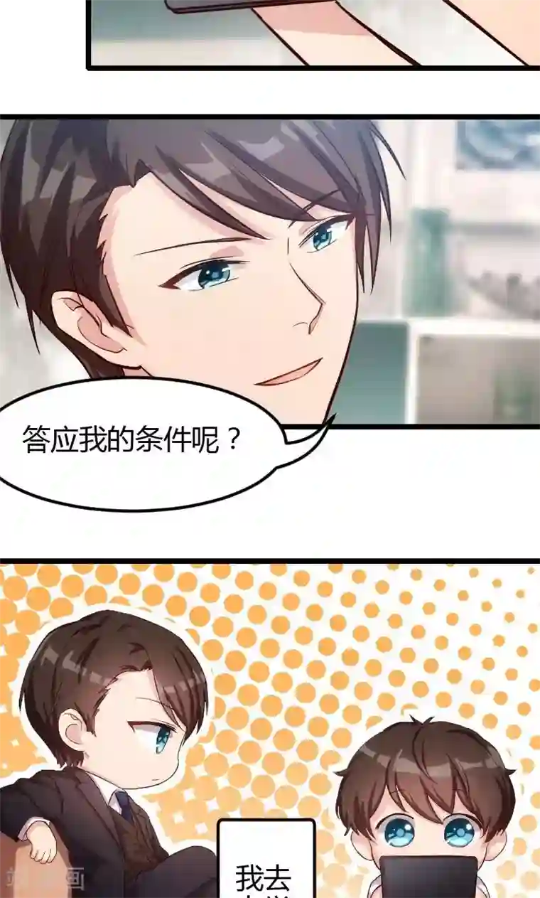 贺少的闪婚暖妻第8话 谈判