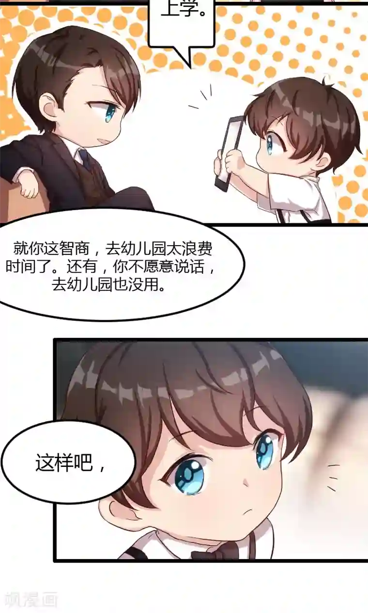 贺少的闪婚暖妻第8话 谈判