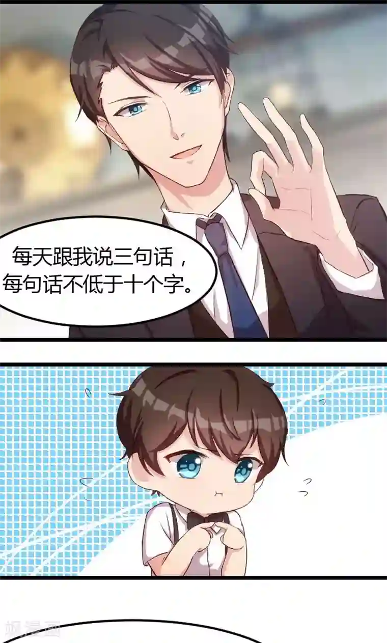 贺少的闪婚暖妻第8话 谈判