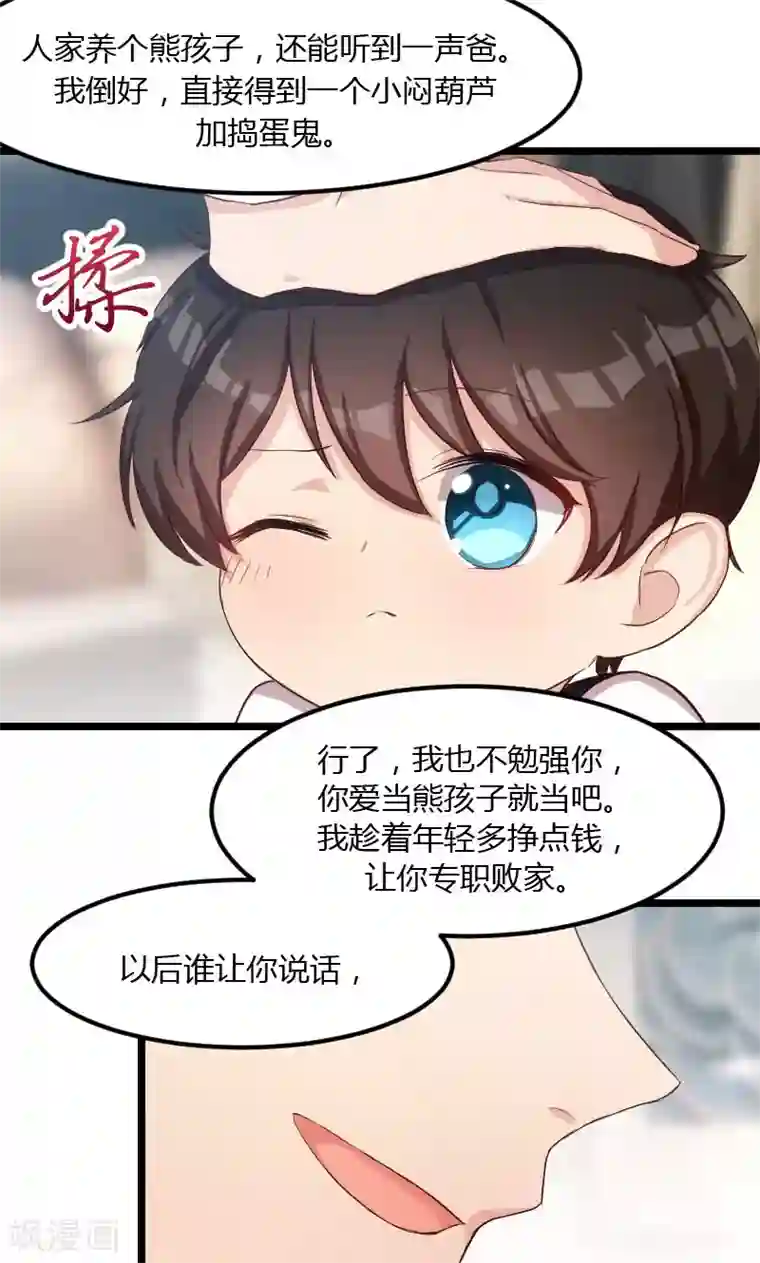 贺少的闪婚暖妻第8话 谈判