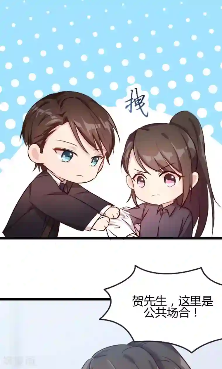 贺少的闪婚暖妻第9话 你要干什么