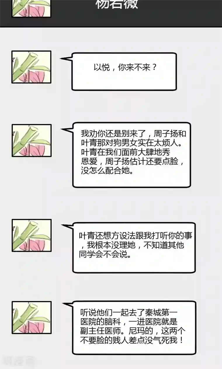 贺少的闪婚暖妻第9话 你要干什么