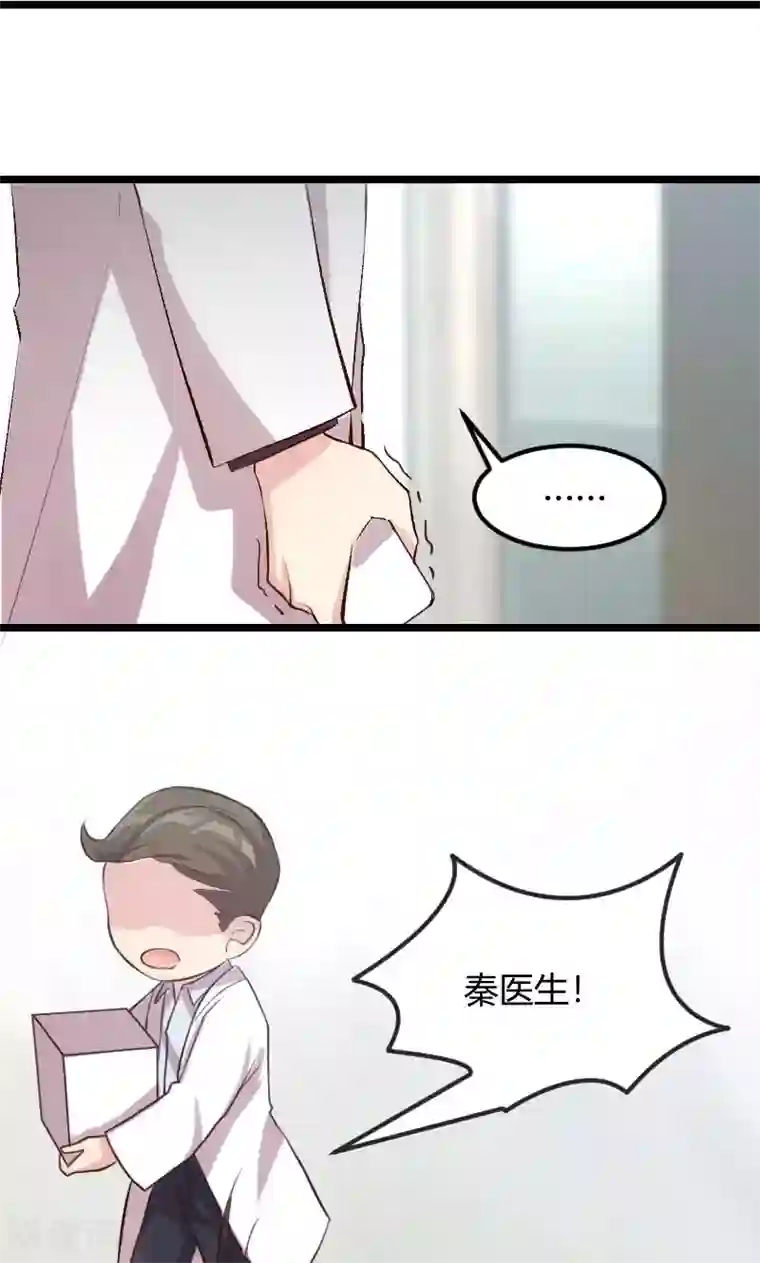 贺少的闪婚暖妻第9话 你要干什么