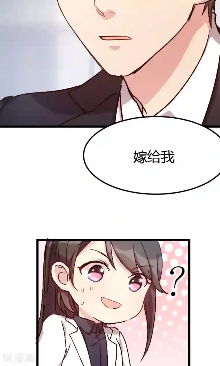贺少的闪婚暖妻第10话 嫁给我！