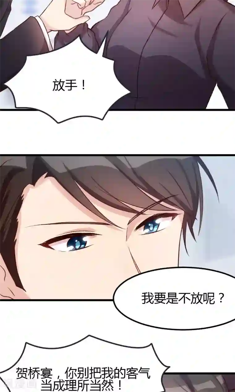 贺少的闪婚暖妻第10话 嫁给我！