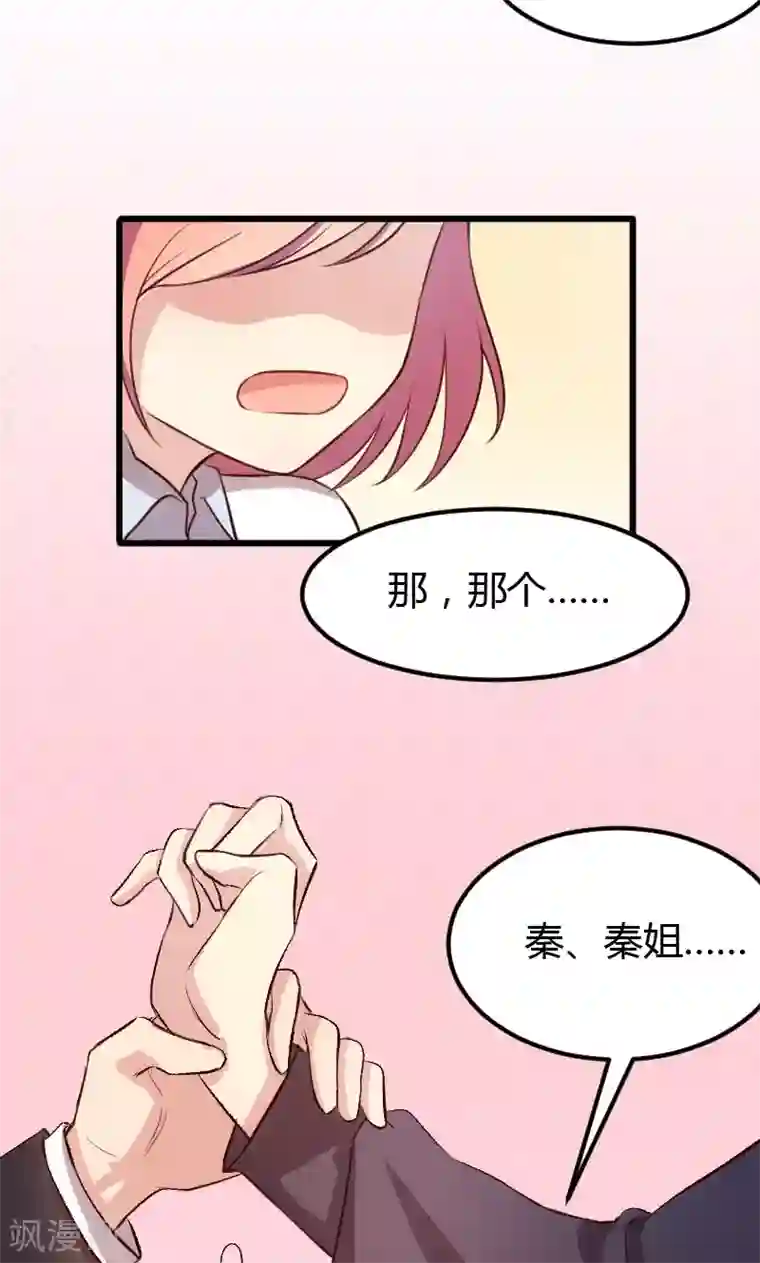 贺少的闪婚暖妻第10话 嫁给我！