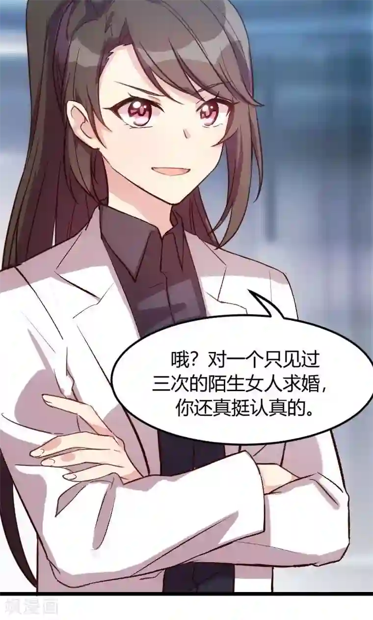 贺少的闪婚暖妻第11话 偶遇前男友