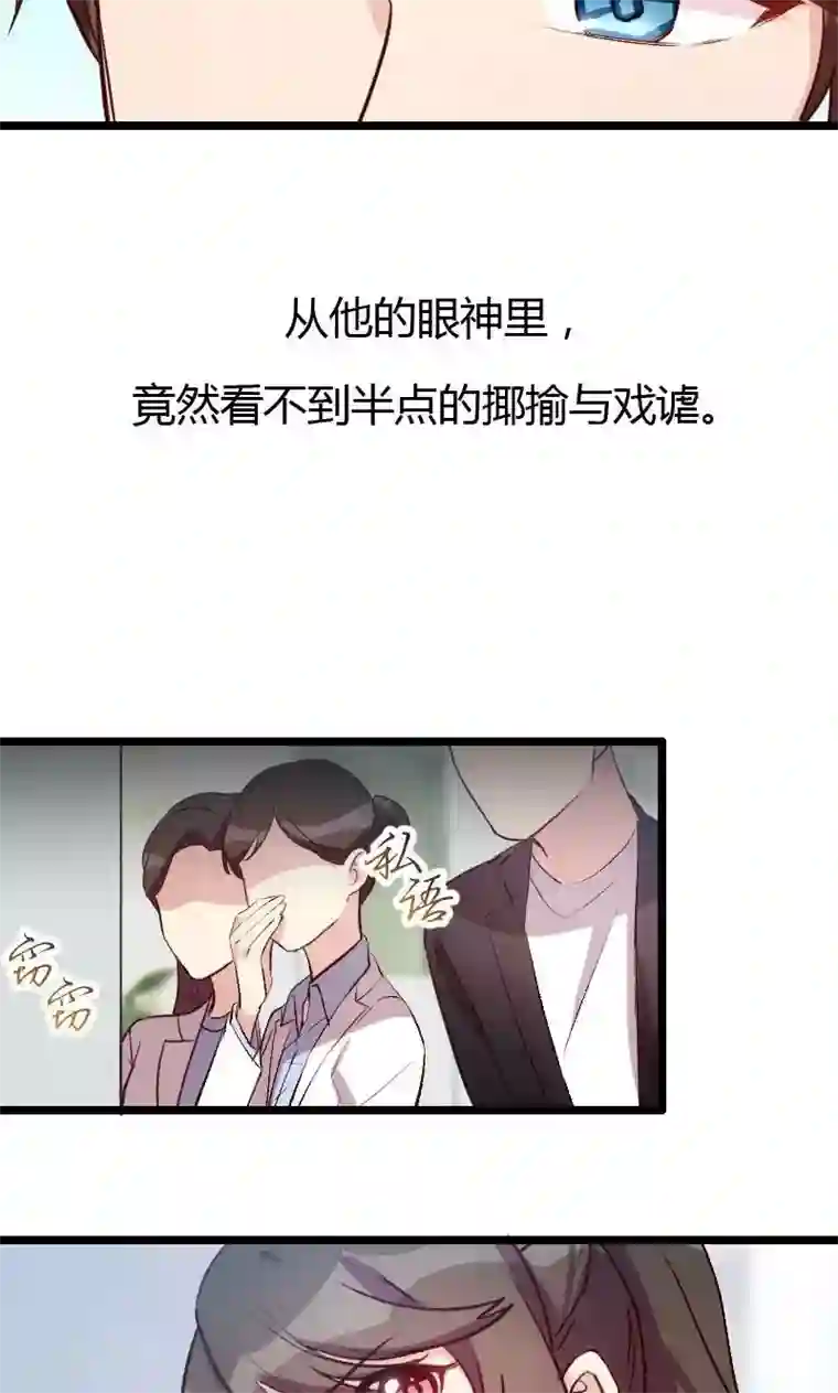 贺少的闪婚暖妻第11话 偶遇前男友