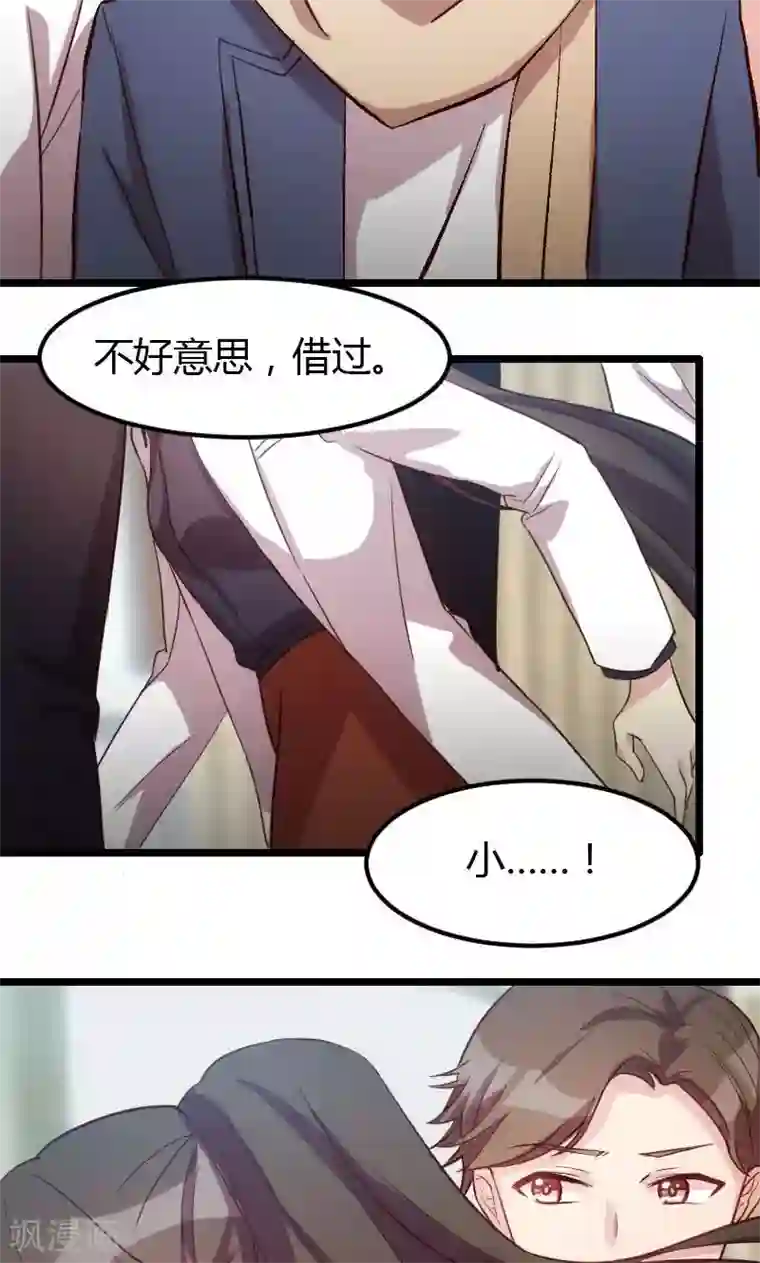 贺少的闪婚暖妻第11话 偶遇前男友