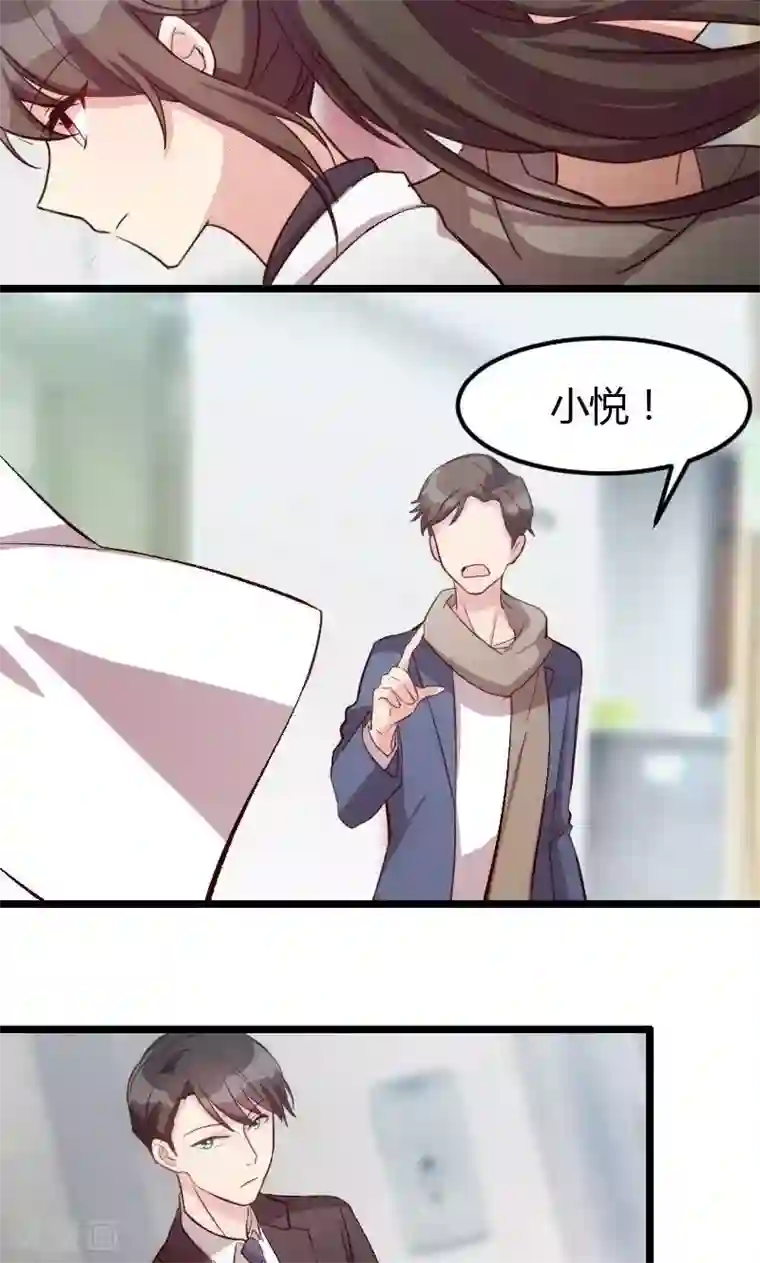 贺少的闪婚暖妻第11话 偶遇前男友