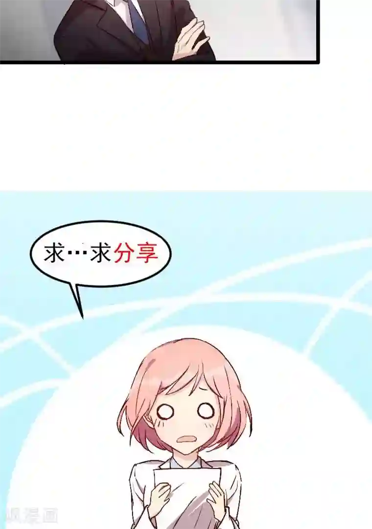 贺少的闪婚暖妻第11话 偶遇前男友