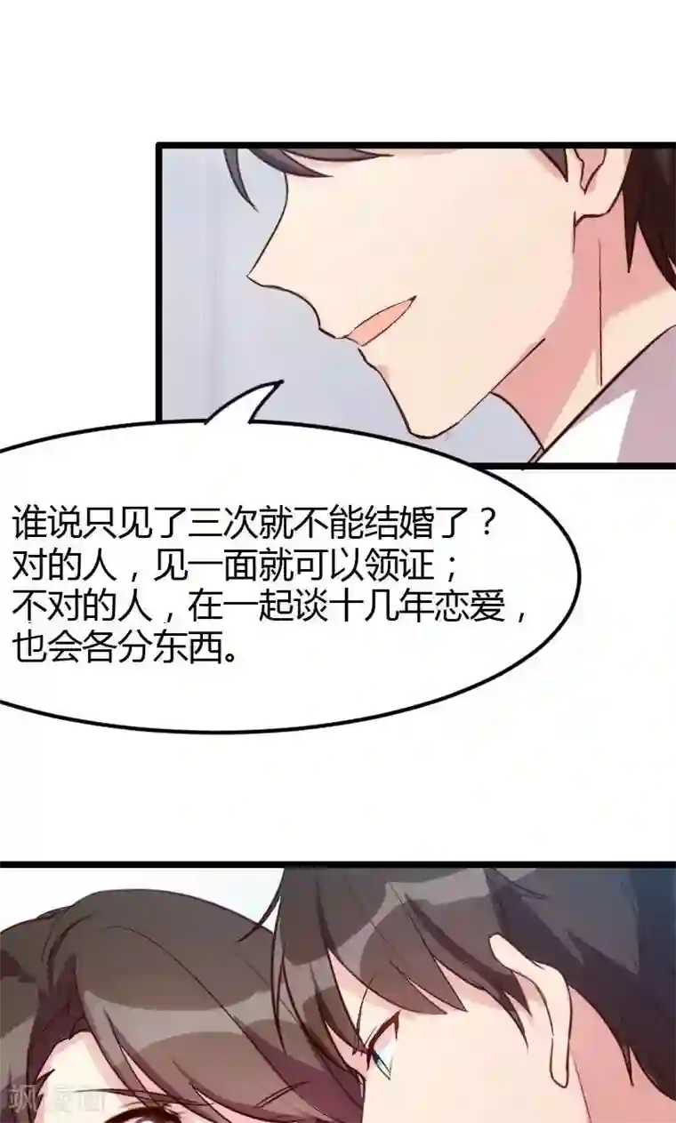 贺少的闪婚暖妻第11话 偶遇前男友
