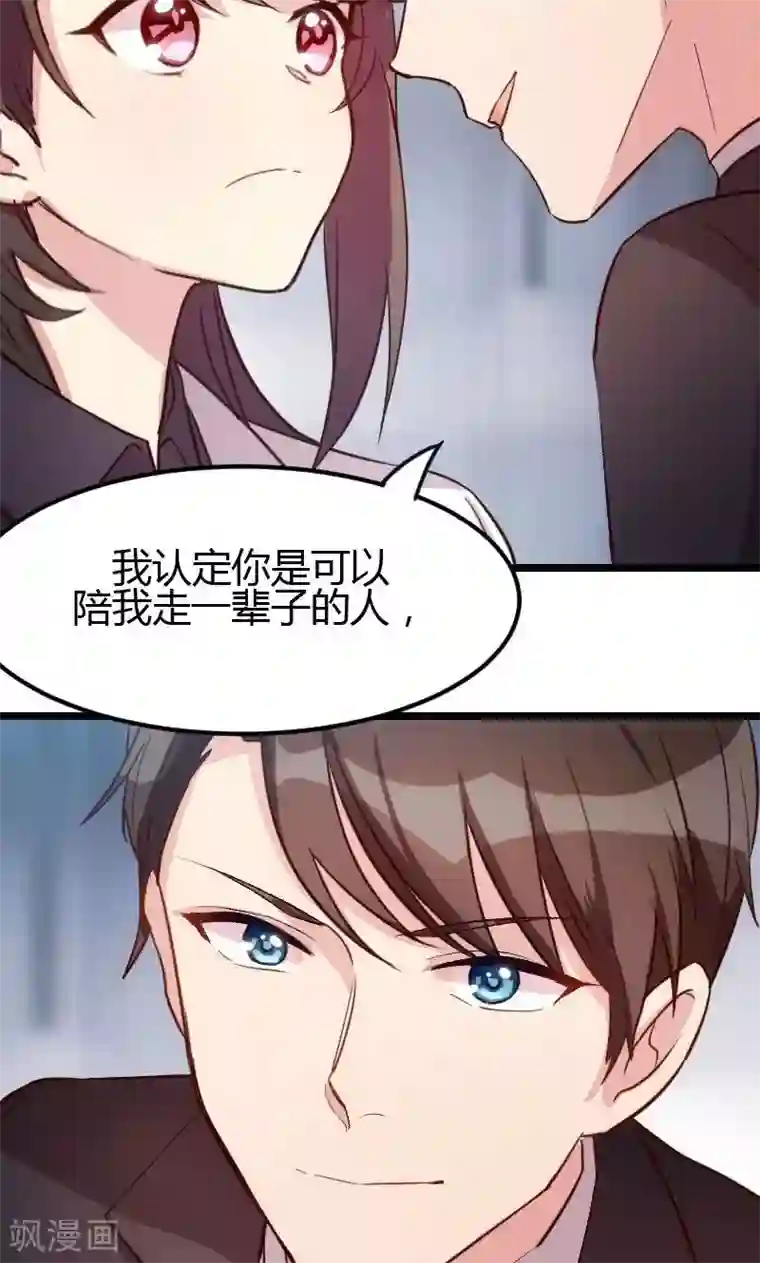 贺少的闪婚暖妻第11话 偶遇前男友