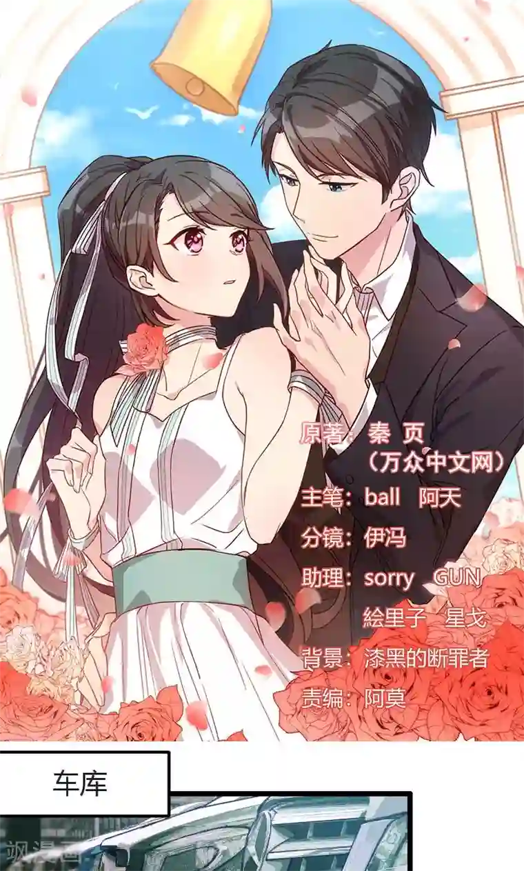 贺少的闪婚暖妻第12话 如果没有她，就没小宝