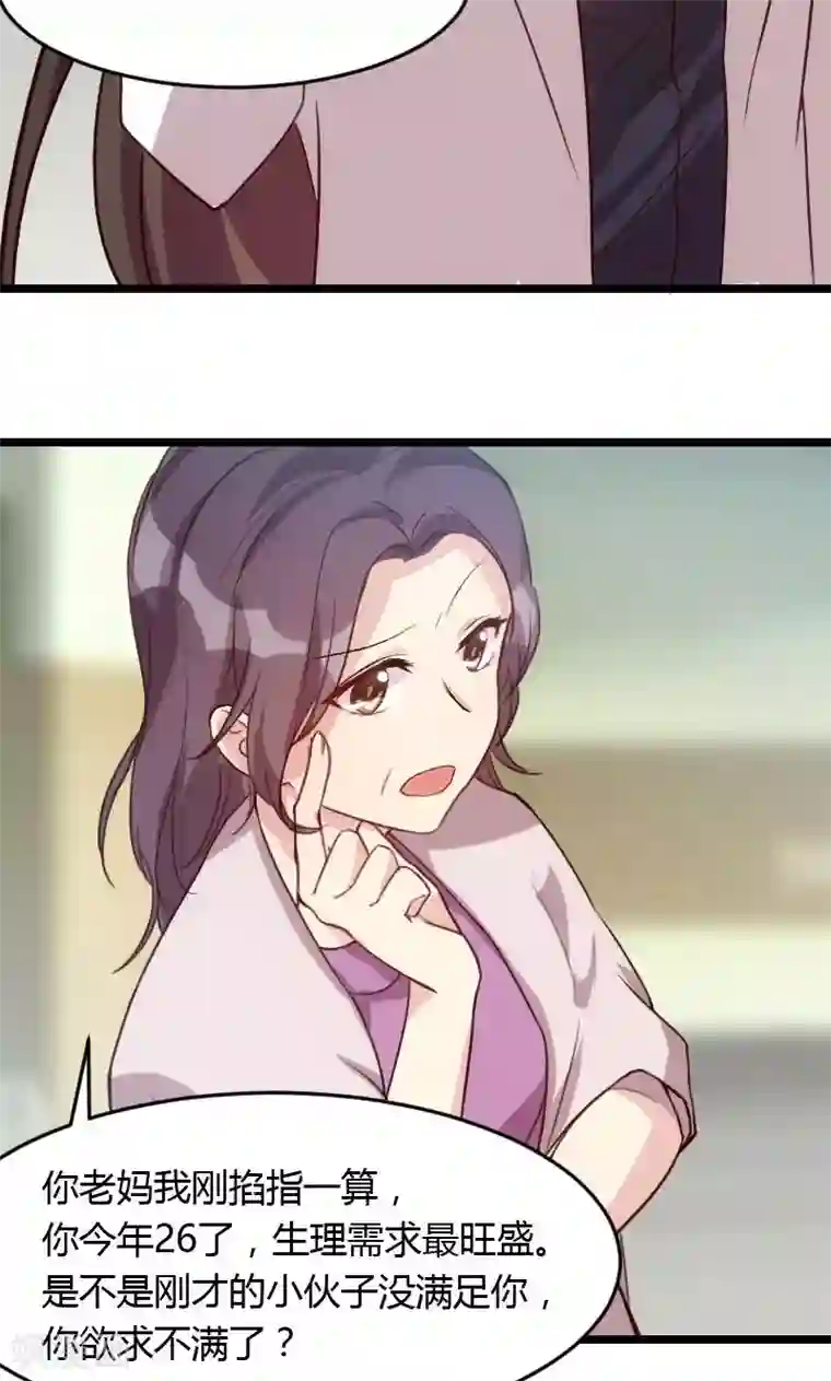 贺少的闪婚暖妻第13话 是他没满足你？