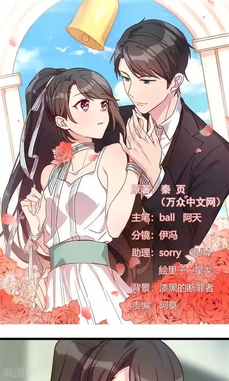 贺少的闪婚暖妻第14话 你知道他是谁吗？