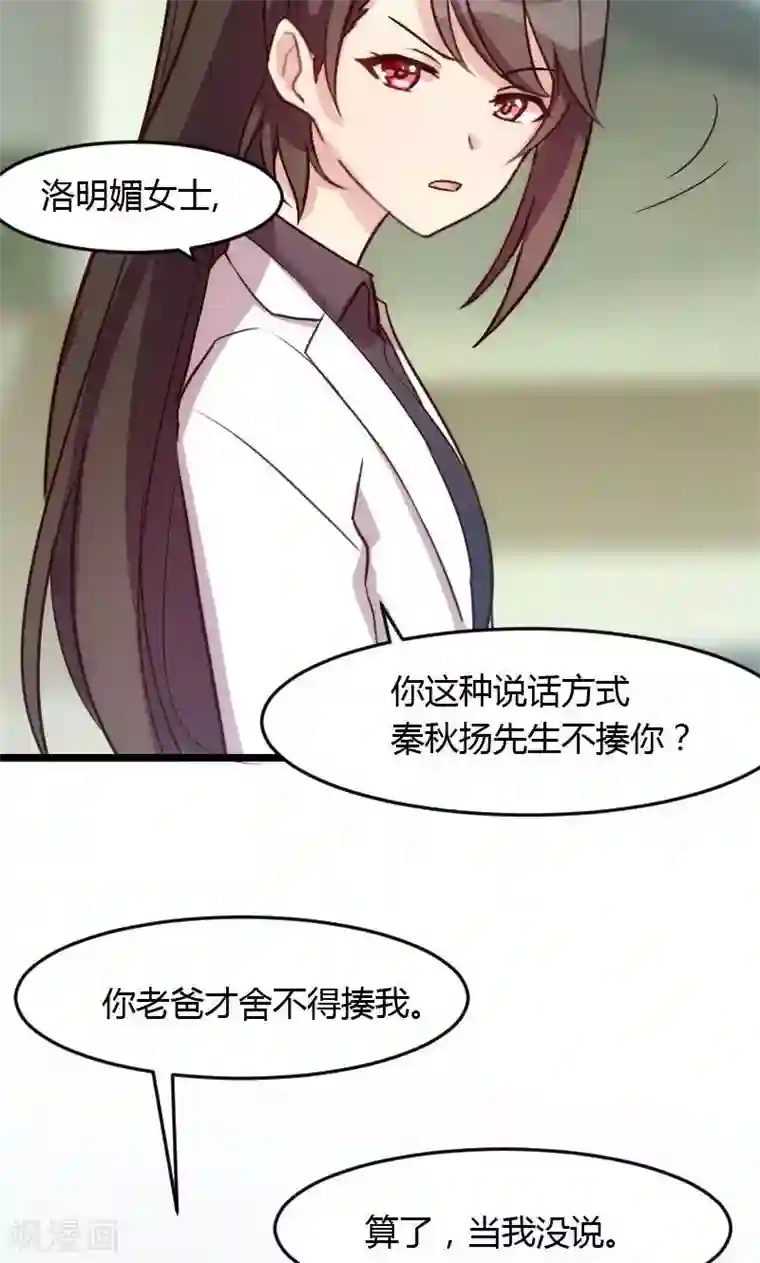 贺少的闪婚暖妻第14话 你知道他是谁吗？