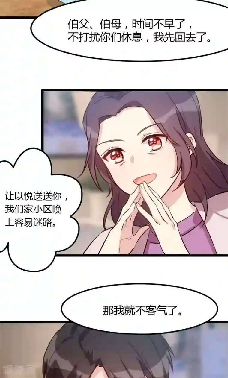 贺少的闪婚暖妻第14话 你知道他是谁吗？