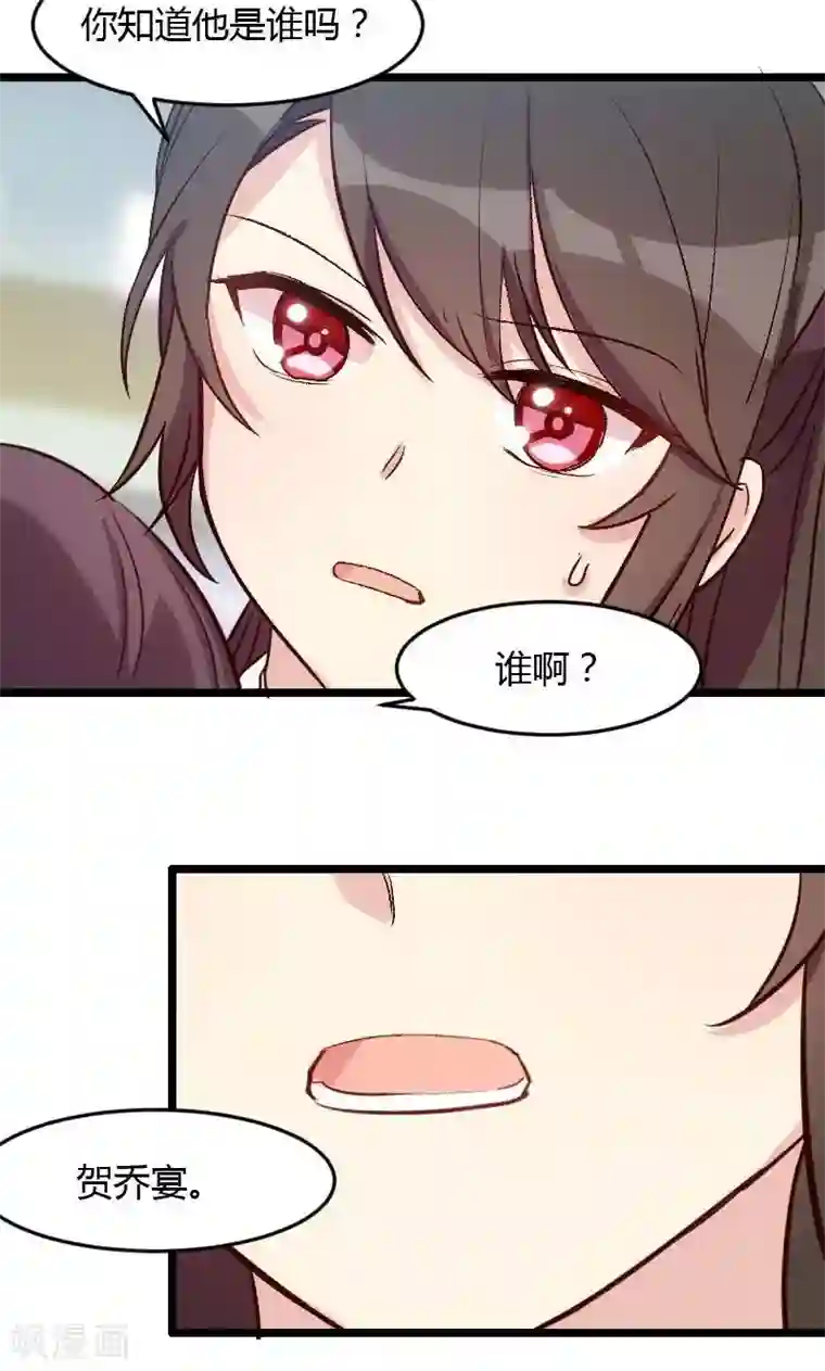 贺少的闪婚暖妻第14话 你知道他是谁吗？