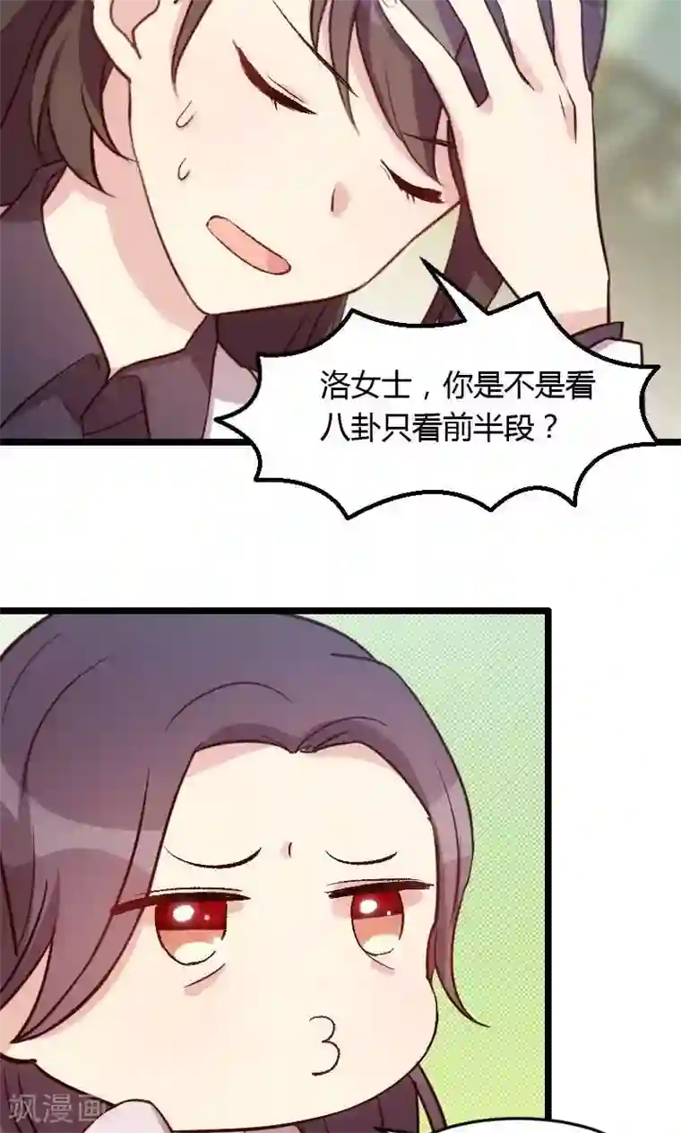 贺少的闪婚暖妻第14话 你知道他是谁吗？