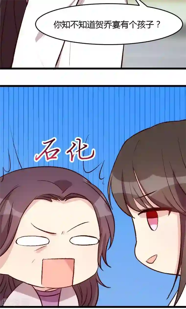 贺少的闪婚暖妻第14话 你知道他是谁吗？