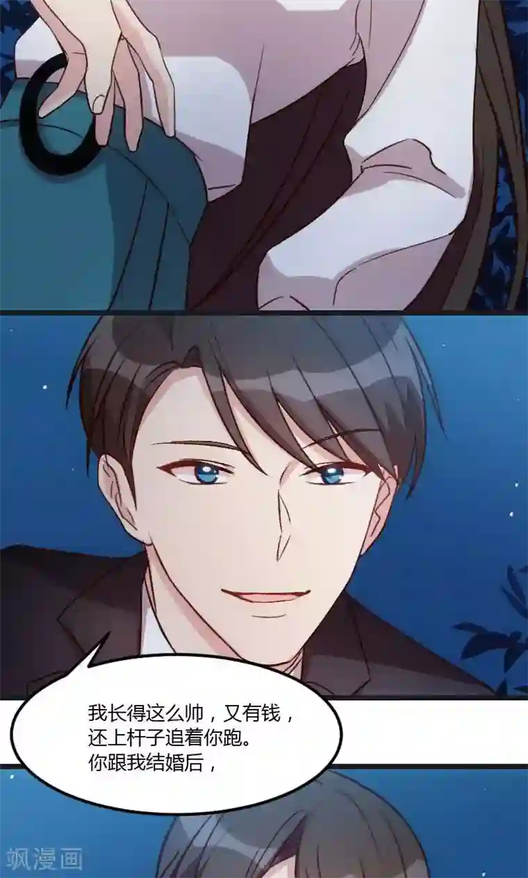 贺少的闪婚暖妻第15话 除了我，谁敢娶你