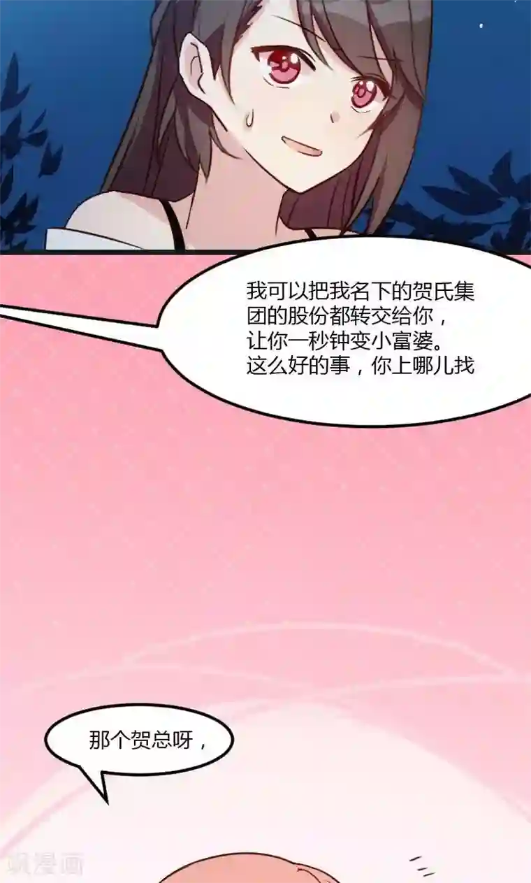 贺少的闪婚暖妻第15话 除了我，谁敢娶你