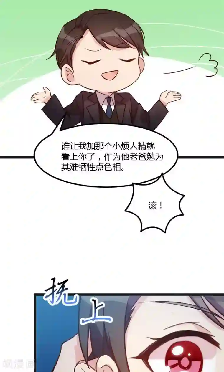 贺少的闪婚暖妻第15话 除了我，谁敢娶你