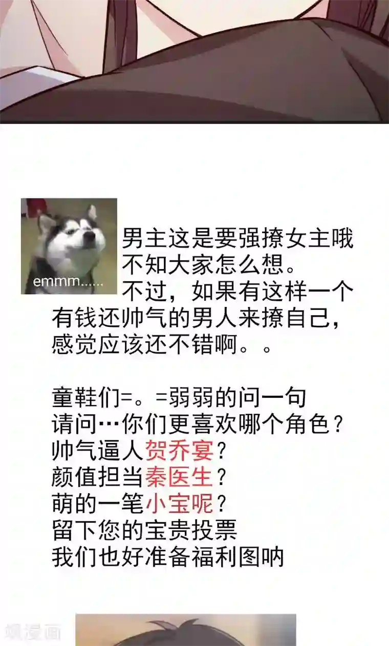 贺少的闪婚暖妻第15话 除了我，谁敢娶你