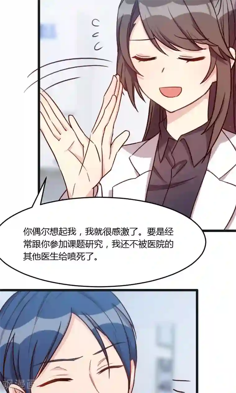 贺少的闪婚暖妻第16话 总归是要来的