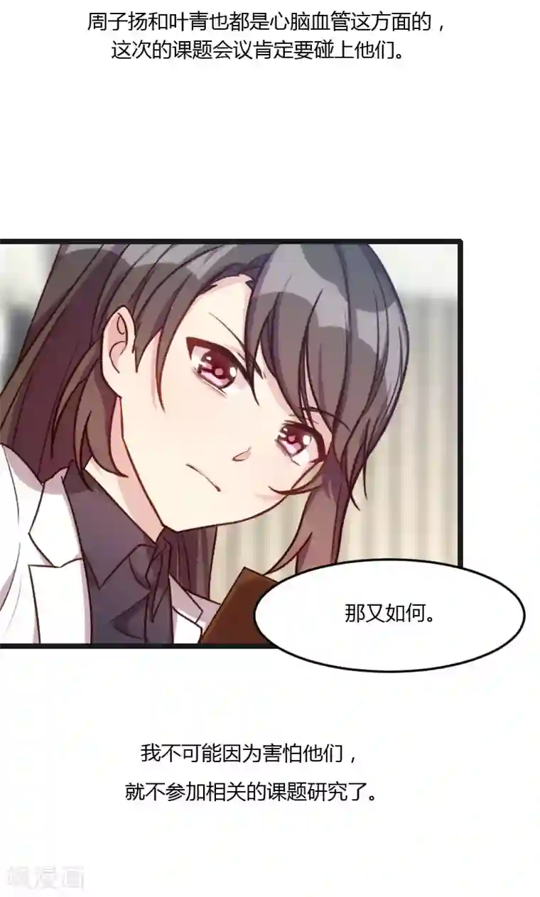 贺少的闪婚暖妻第16话 总归是要来的