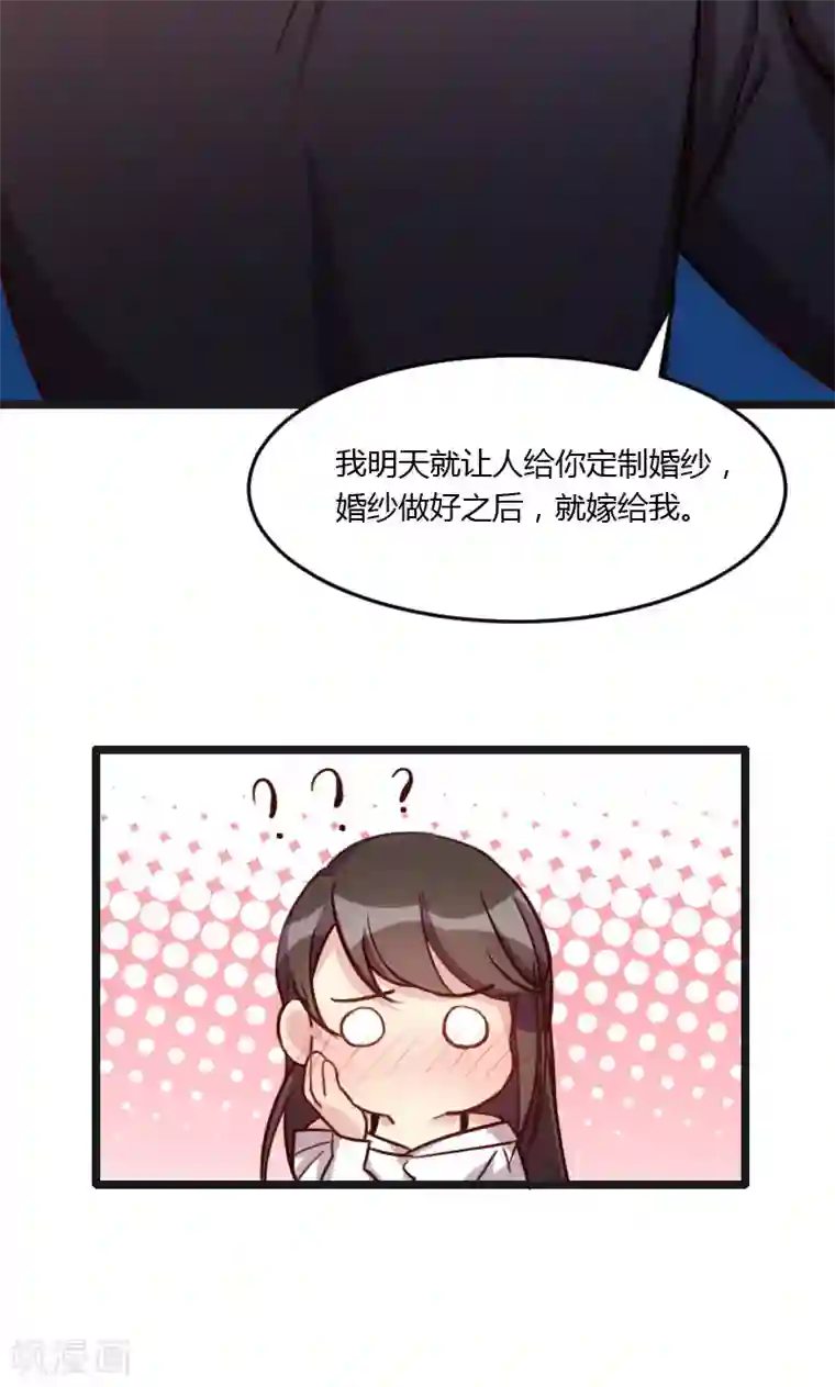 贺少的闪婚暖妻第16话 总归是要来的