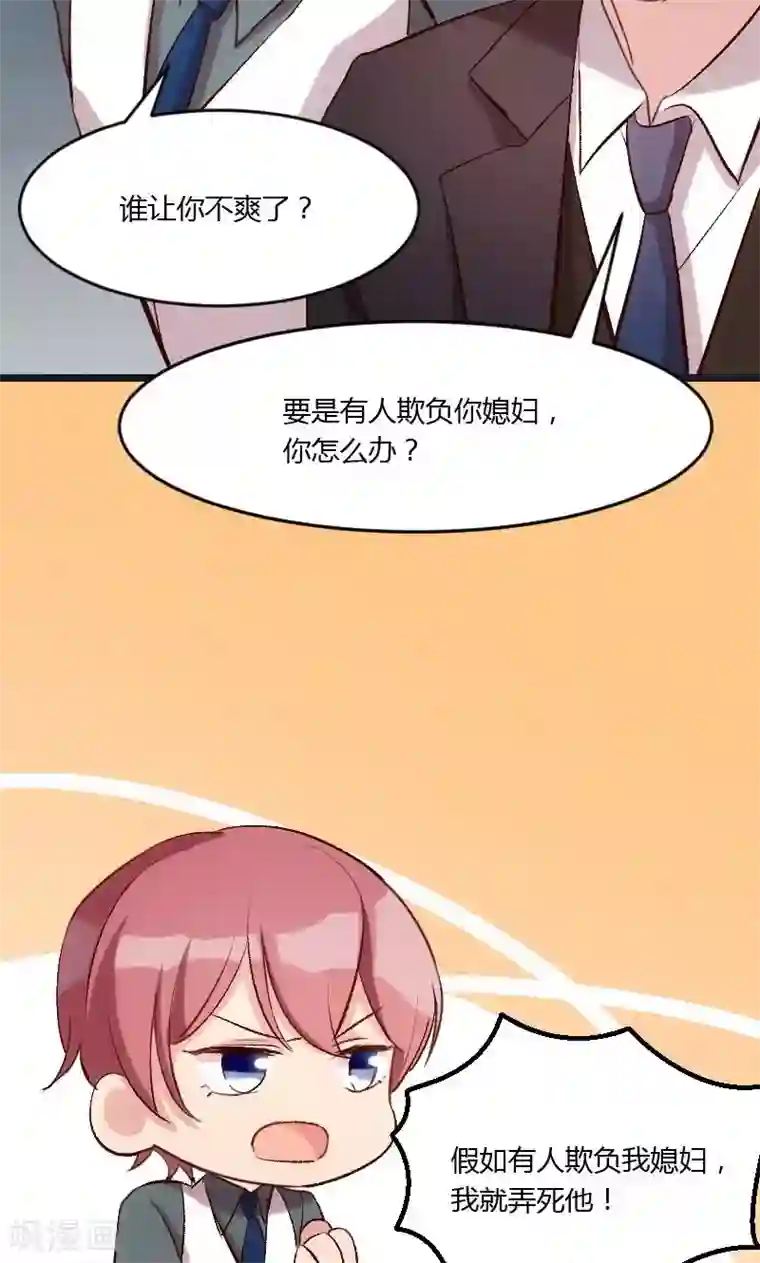 贺少的闪婚暖妻第17话 有人欺负你媳妇怎么办