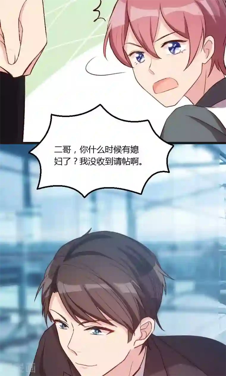 贺少的闪婚暖妻第17话 有人欺负你媳妇怎么办