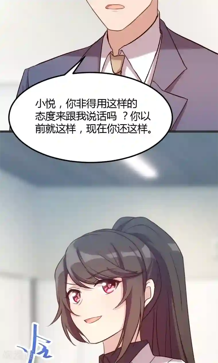 贺少的闪婚暖妻第18话 秦以悦，你还要不要脸