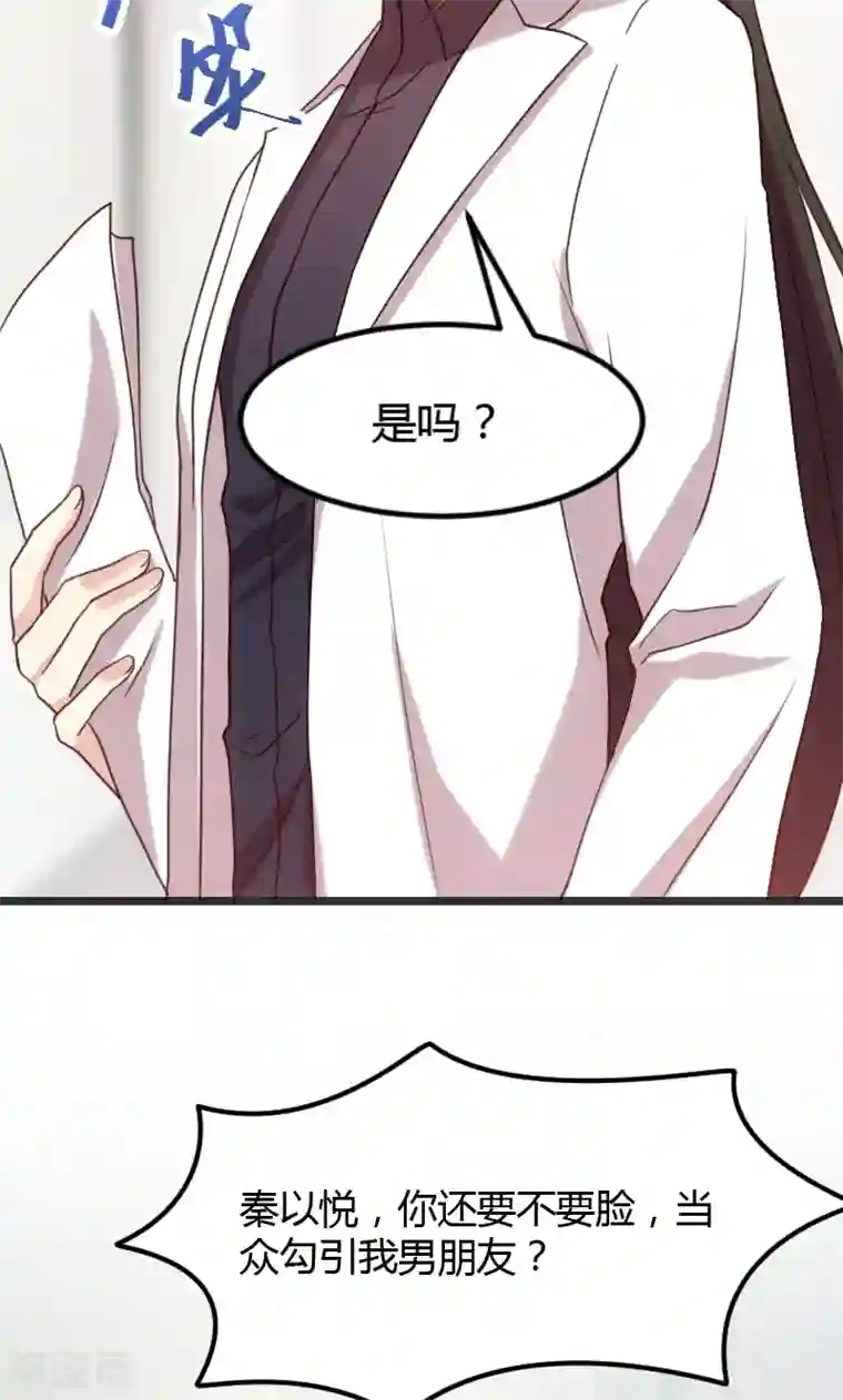 贺少的闪婚暖妻第18话 秦以悦，你还要不要脸