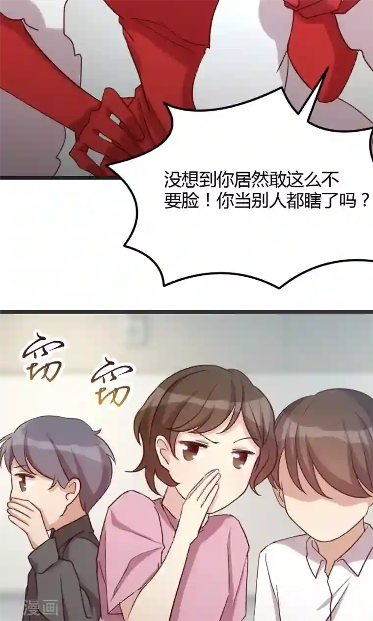 贺少的闪婚暖妻第18话 秦以悦，你还要不要脸