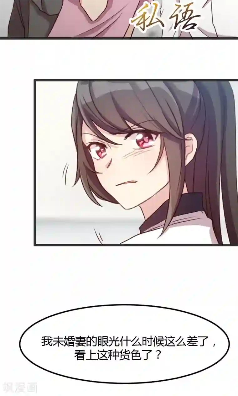 贺少的闪婚暖妻第18话 秦以悦，你还要不要脸