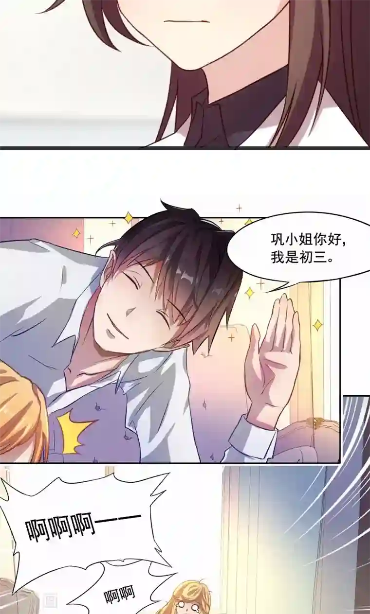 贺少的闪婚暖妻第18话 秦以悦，你还要不要脸