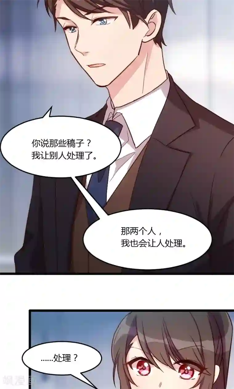 贺少的闪婚暖妻第19话 那两个人我会处理
