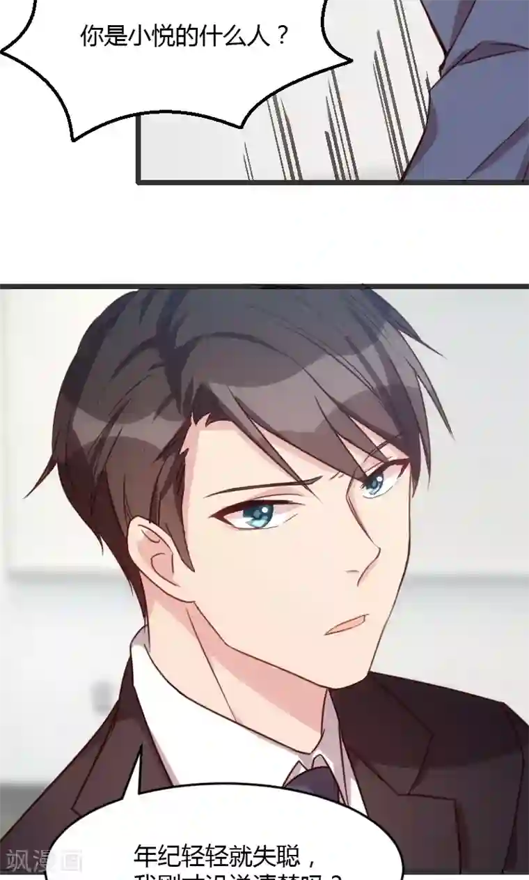 贺少的闪婚暖妻第19话 那两个人我会处理